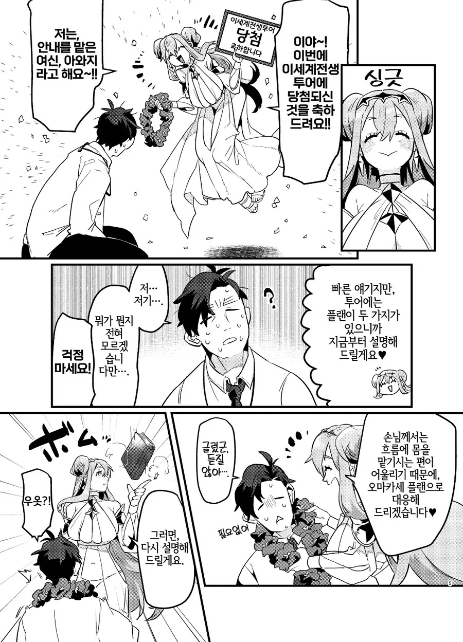 이세계 퍼리 TS 전생 manhwa - 이미지 5