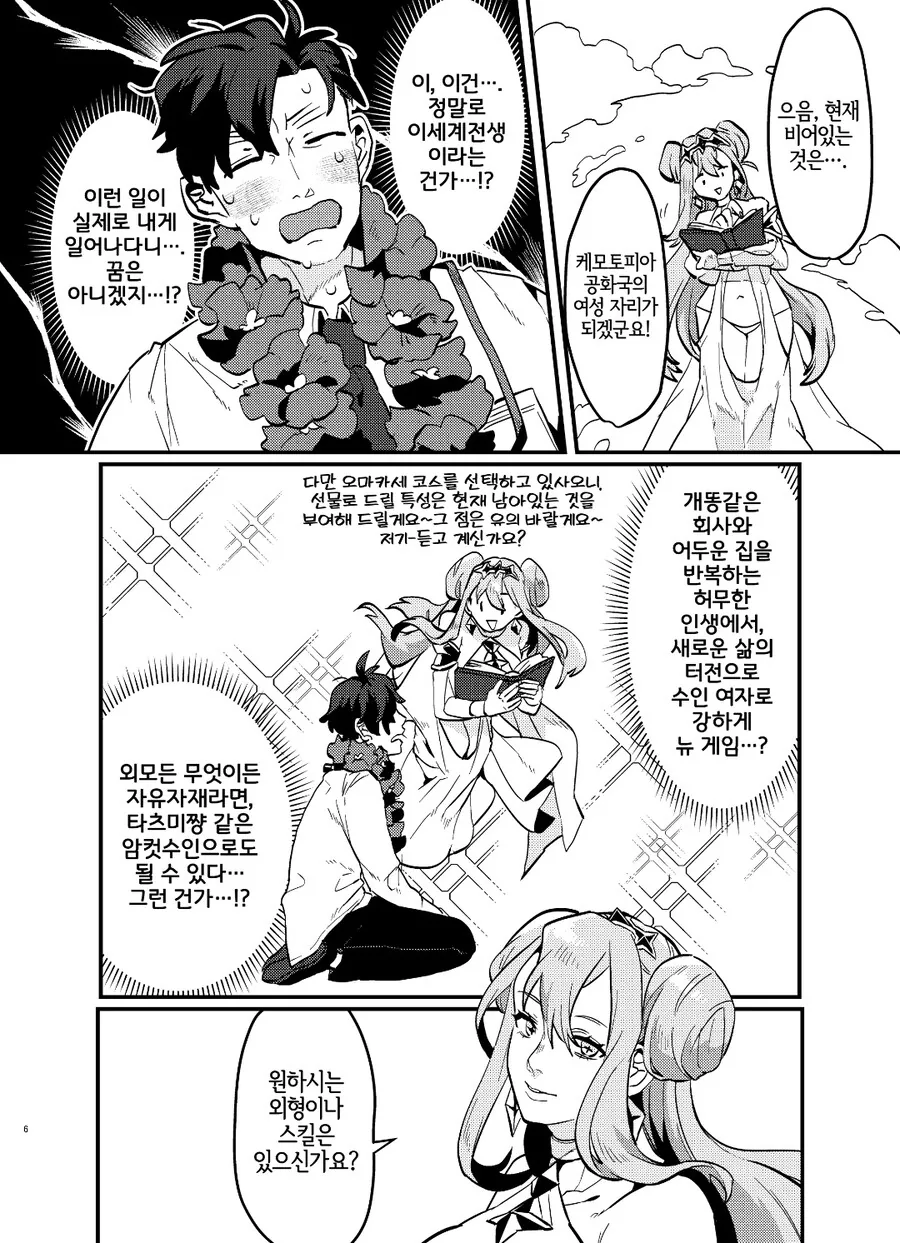 이세계 퍼리 TS 전생 manhwa - 이미지 6