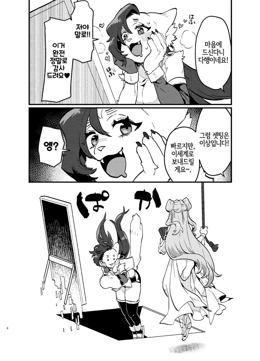 이세계 퍼리 TS 전생 manhwa - 이미지 8