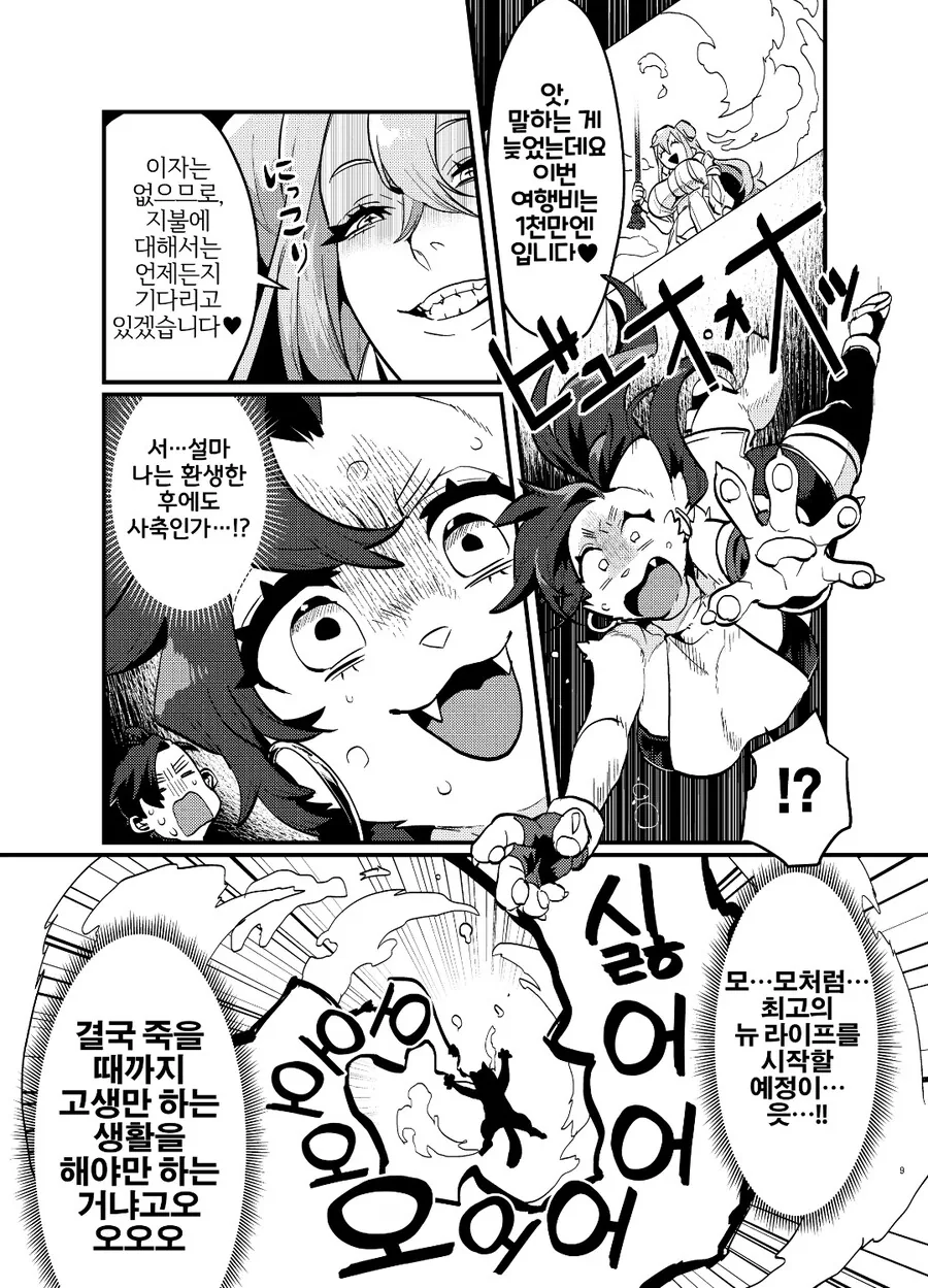 이세계 퍼리 TS 전생 manhwa - 이미지 9
