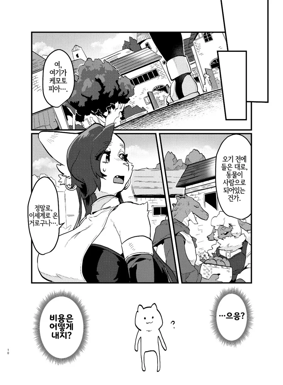 이세계 퍼리 TS 전생 manhwa - 이미지 10