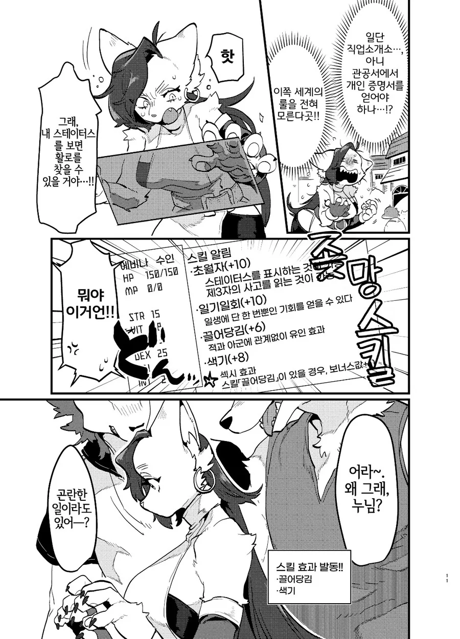 이세계 퍼리 TS 전생 manhwa - 이미지 11
