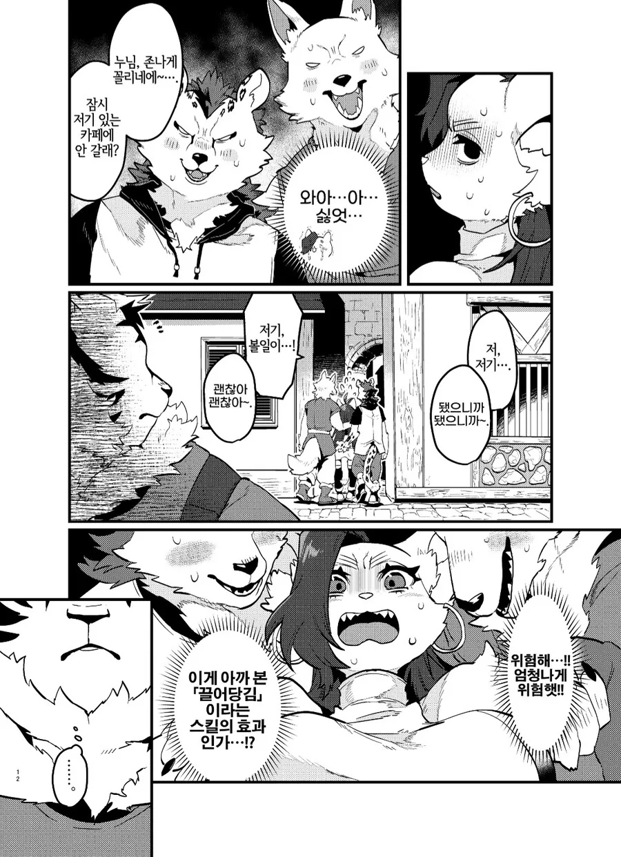 이세계 퍼리 TS 전생 manhwa - 이미지 12