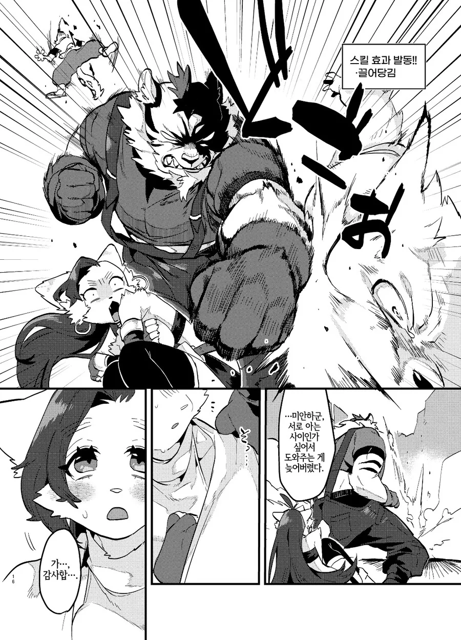 이세계 퍼리 TS 전생 manhwa - 이미지 13