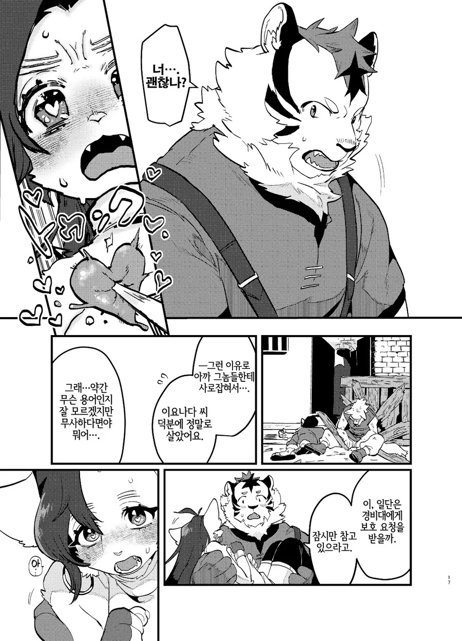 이세계 퍼리 TS 전생 manhwa - 이미지 14