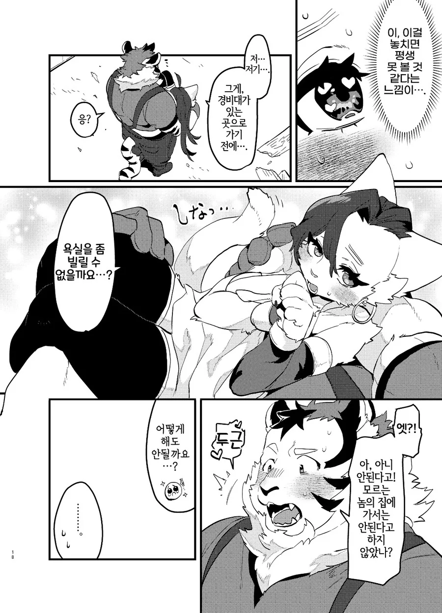 이세계 퍼리 TS 전생 manhwa - 이미지 15