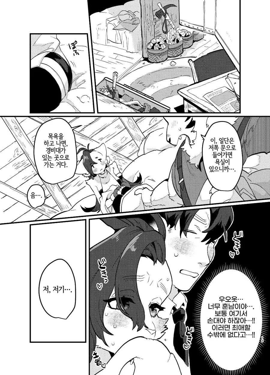 이세계 퍼리 TS 전생 manhwa - 이미지 16