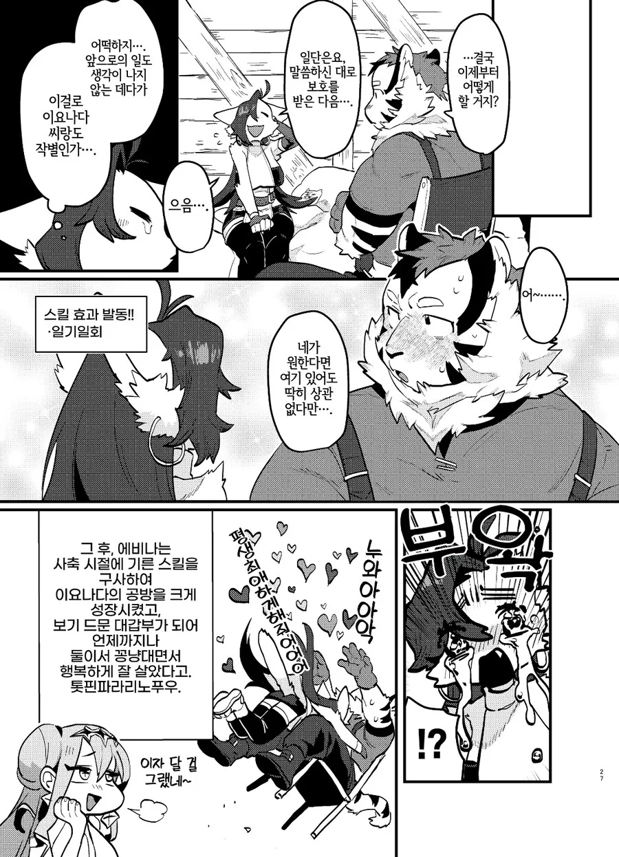 이세계 퍼리 TS 전생 manhwa - 이미지 18