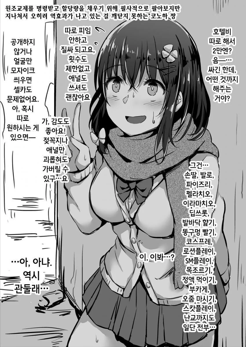 할당량을 채우기 위해 필사적으로 노력하는 여자애