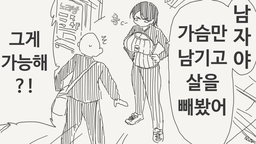 ㄱㅇ 남자가 다이어트 하는.manhwa - 이미지 3