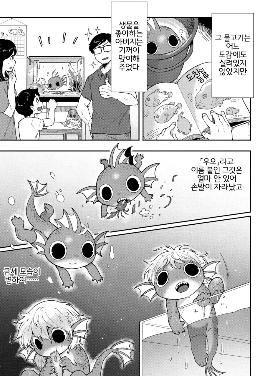 너무 커져버린 애완?용 물고기 만화.manhwa - 이미지 2