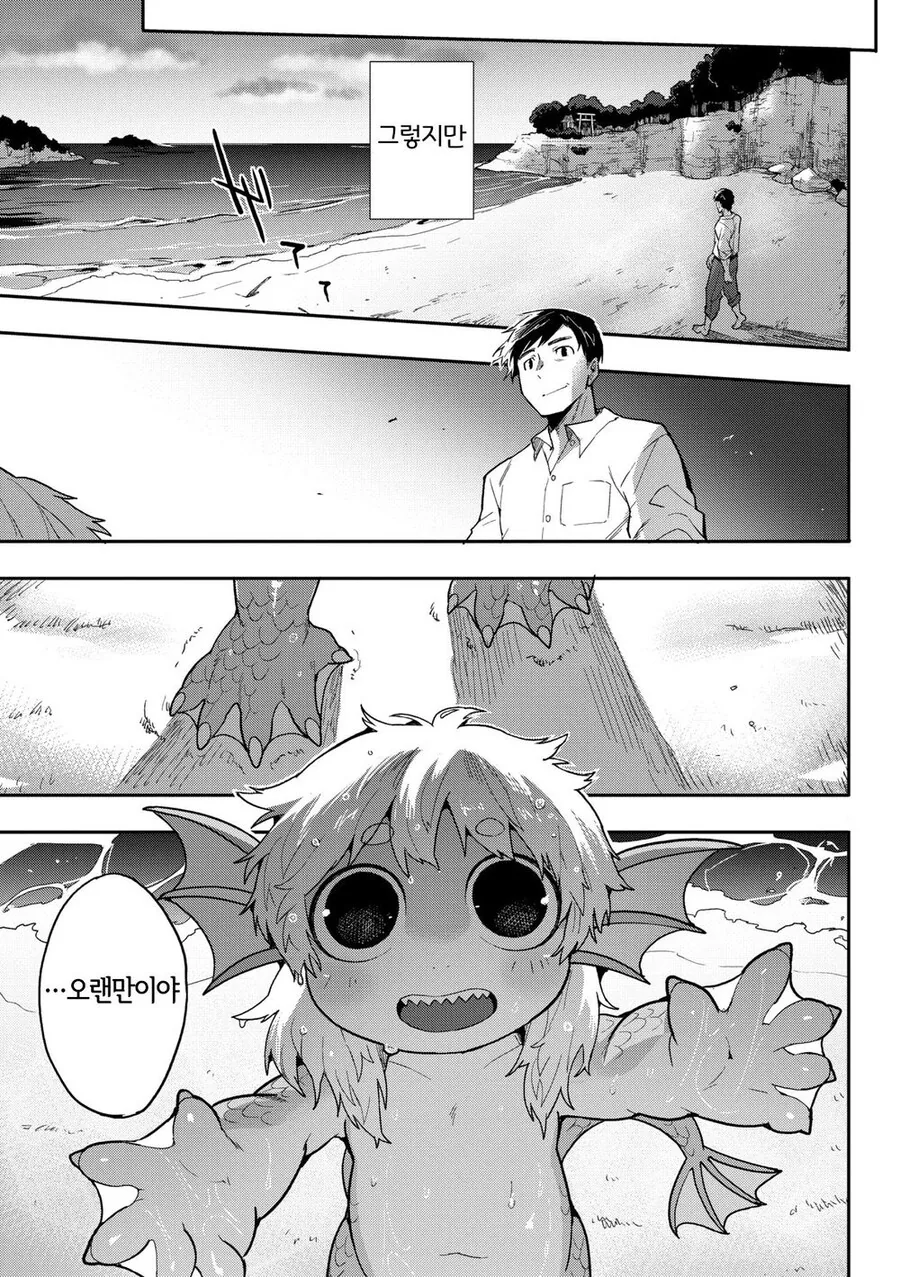 너무 커져버린 애완?용 물고기 만화.manhwa - 이미지 5