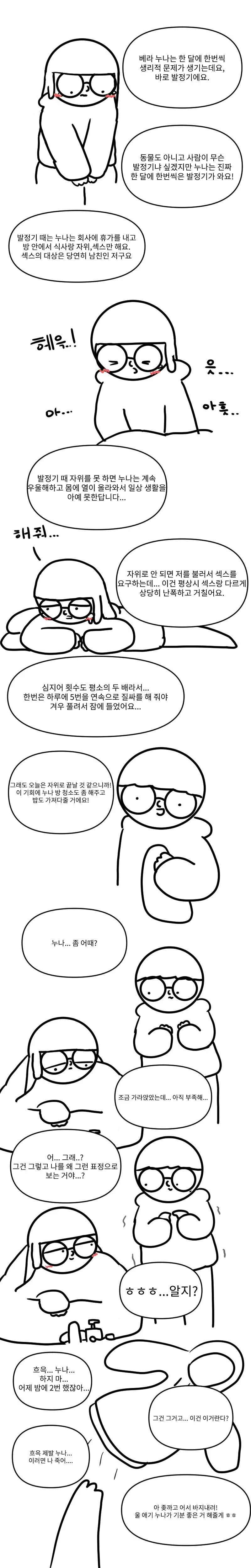 데샤앗! 자는 또 낳는 데치! 만화 이미지 8