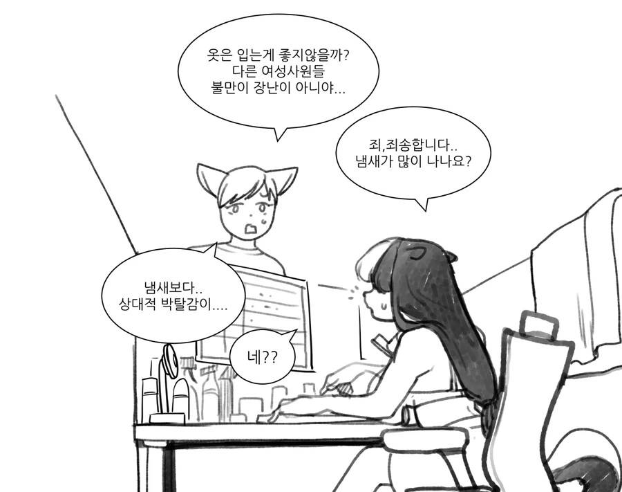 냄새에 민감한 스컹크 수인.manga - 이미지 3