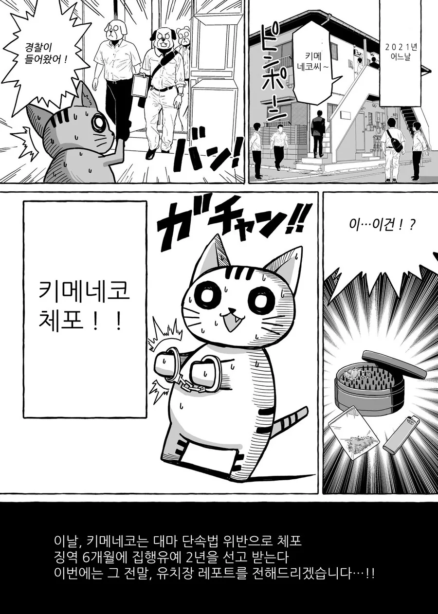 핫산) 유치장 완전 공략 메뉴얼.manwha - 이미지 4
