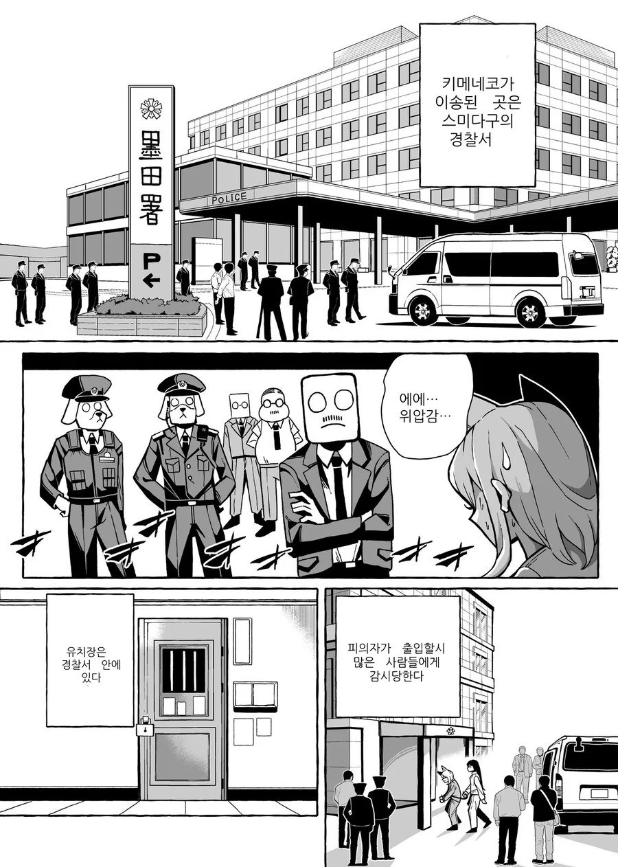 핫산) 유치장 완전 공략 메뉴얼.manwha - 이미지 6