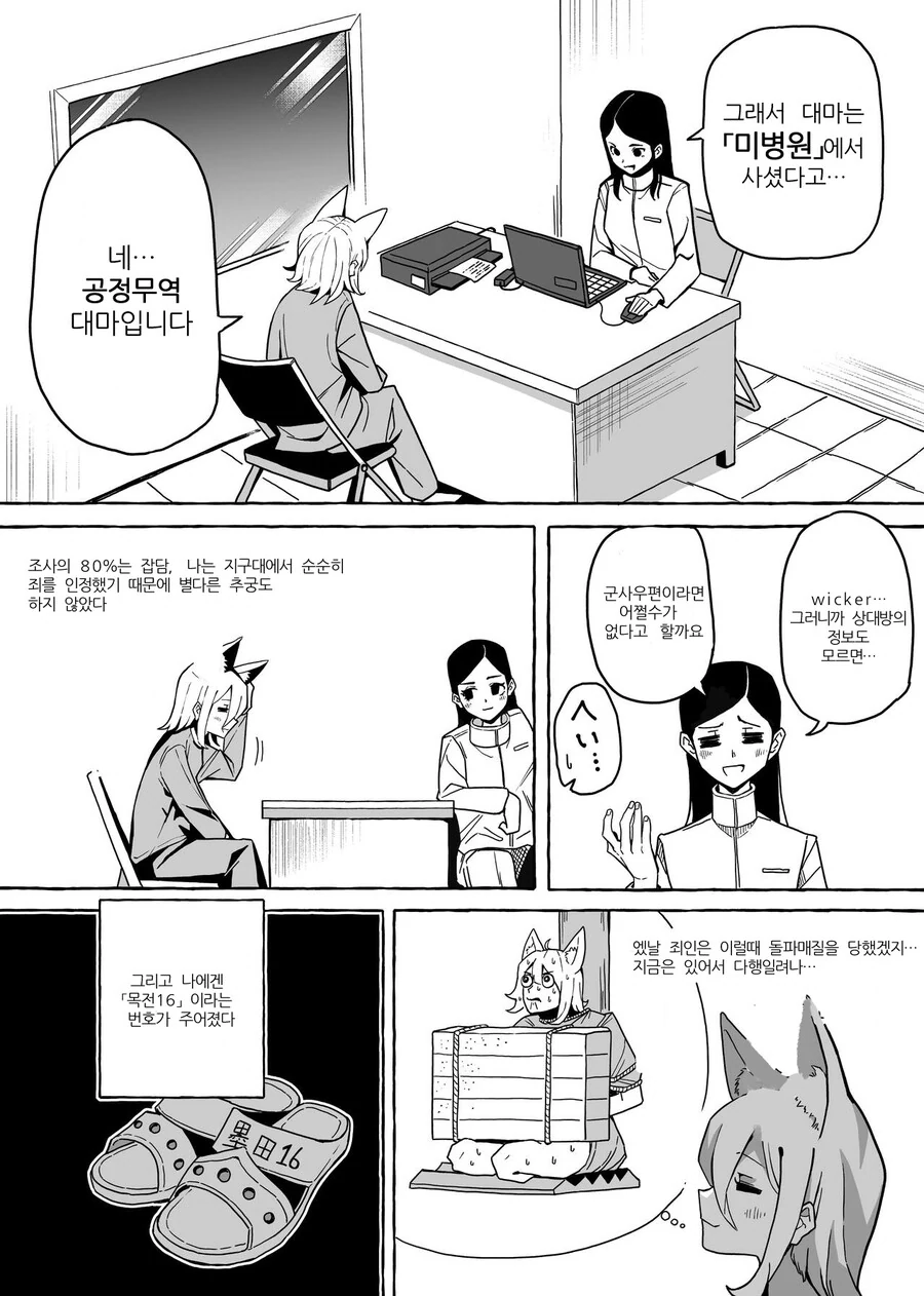 핫산) 유치장 완전 공략 메뉴얼.manwha - 이미지 8