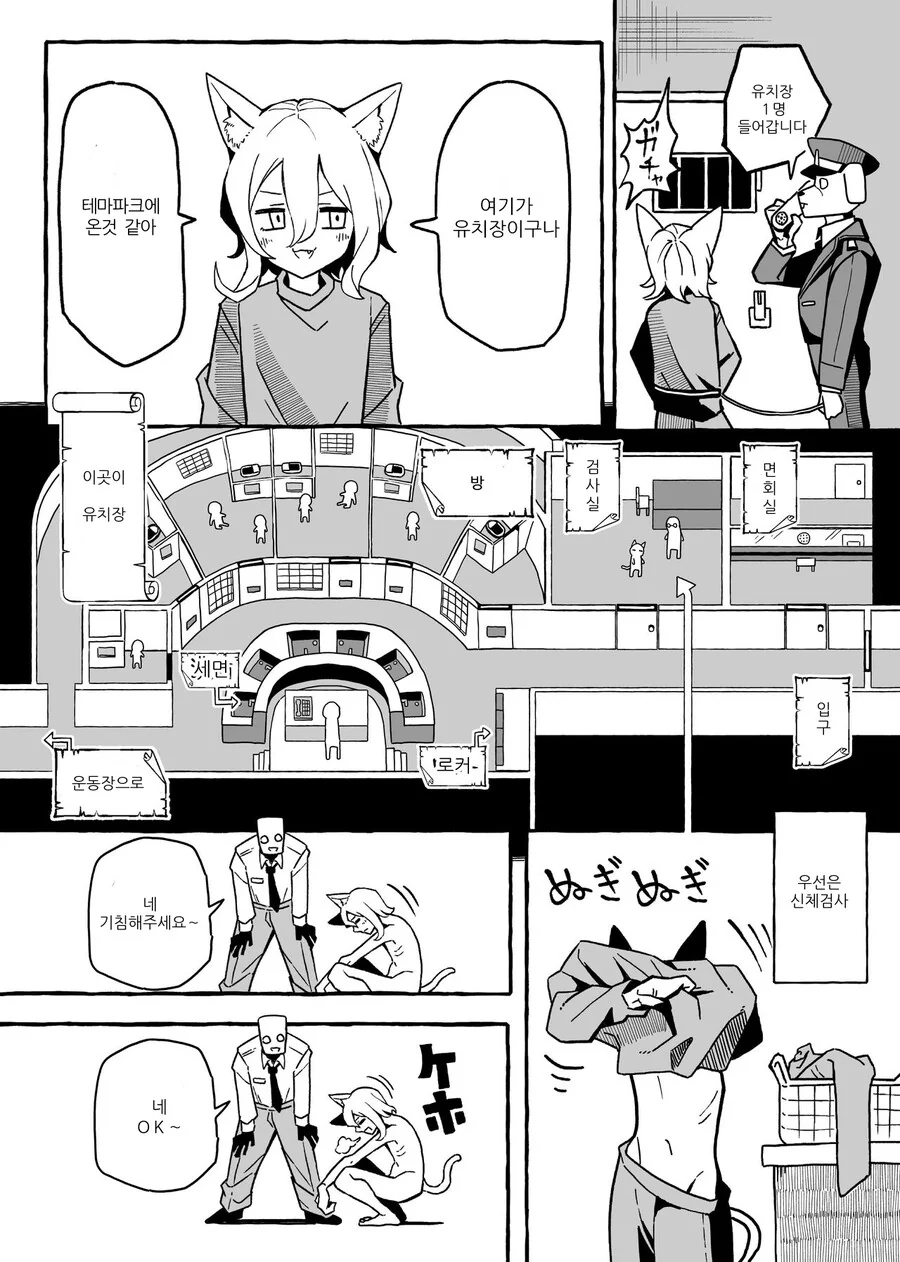 핫산) 유치장 완전 공략 메뉴얼.manwha - 이미지 9
