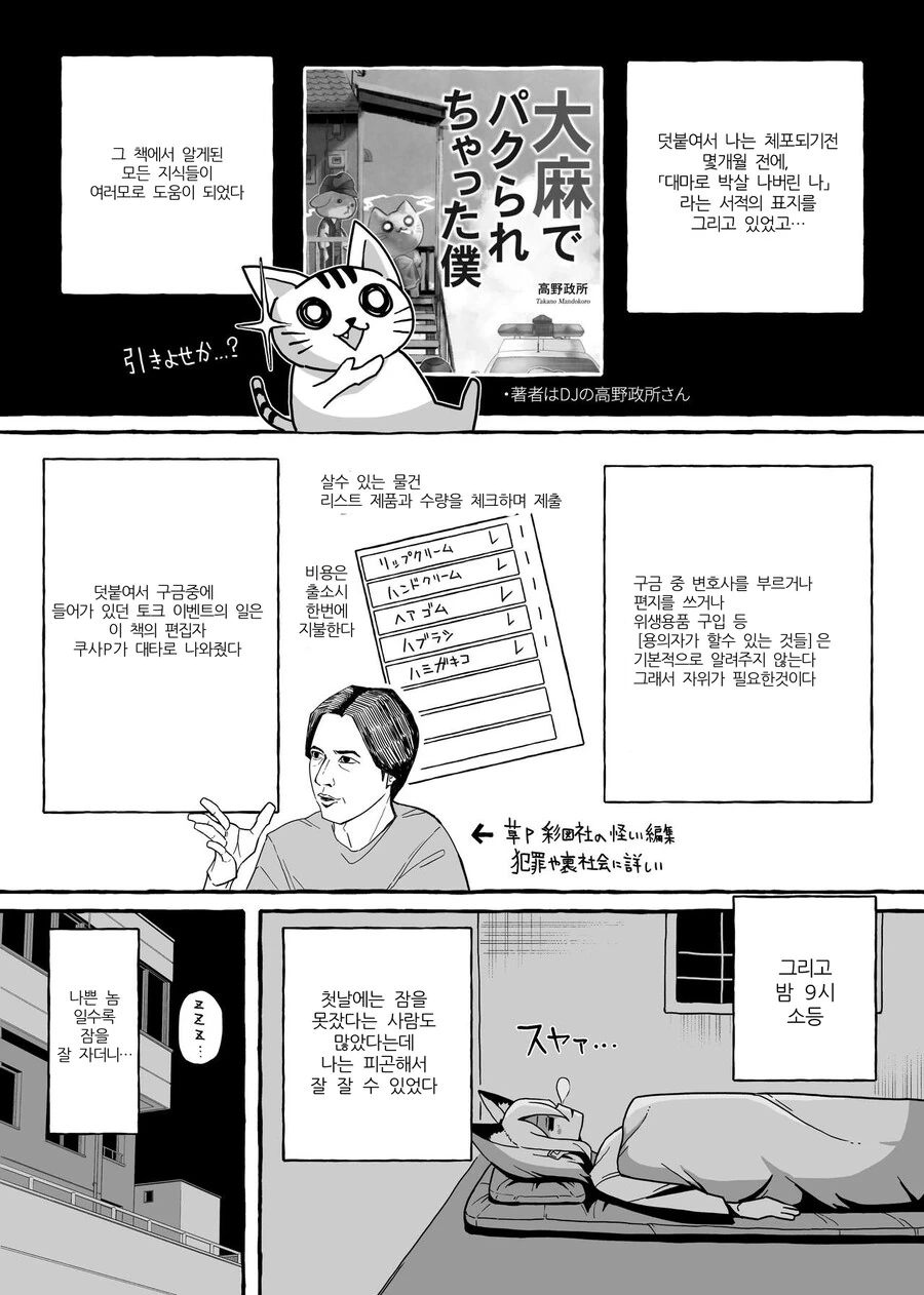 핫산) 유치장 완전 공략 메뉴얼.manwha - 이미지 11