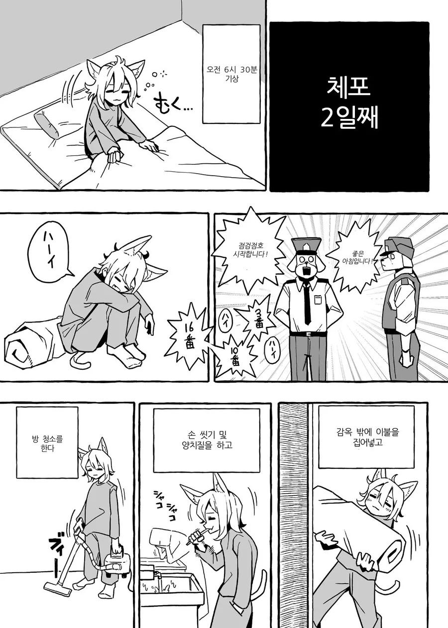 핫산) 유치장 완전 공략 메뉴얼.manwha - 이미지 12