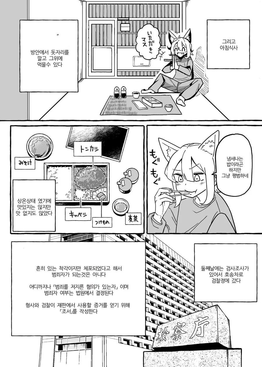 핫산) 유치장 완전 공략 메뉴얼.manwha - 이미지 13