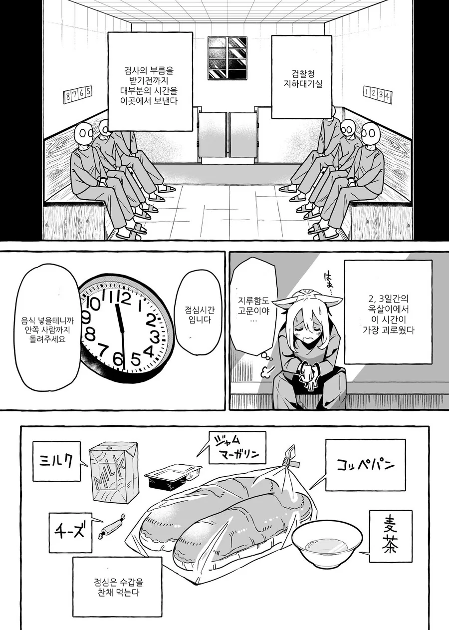 핫산) 유치장 완전 공략 메뉴얼.manwha - 이미지 15