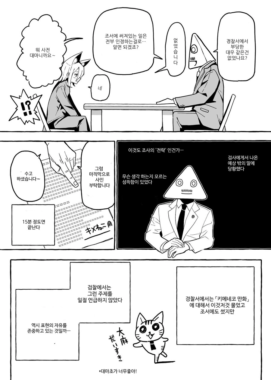 핫산) 유치장 완전 공략 메뉴얼.manwha - 이미지 17