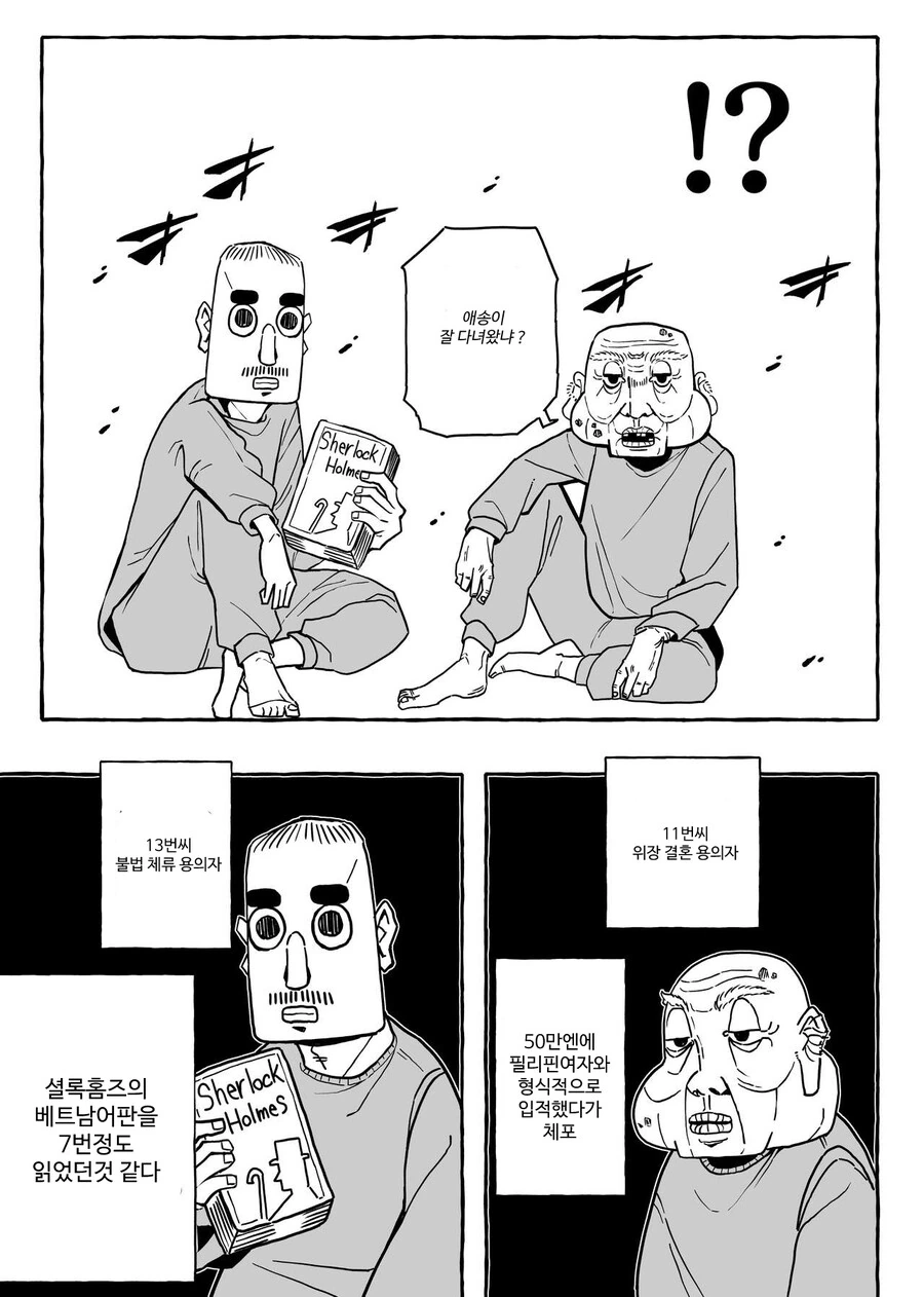 핫산) 유치장 완전 공략 메뉴얼.manwha - 이미지 20