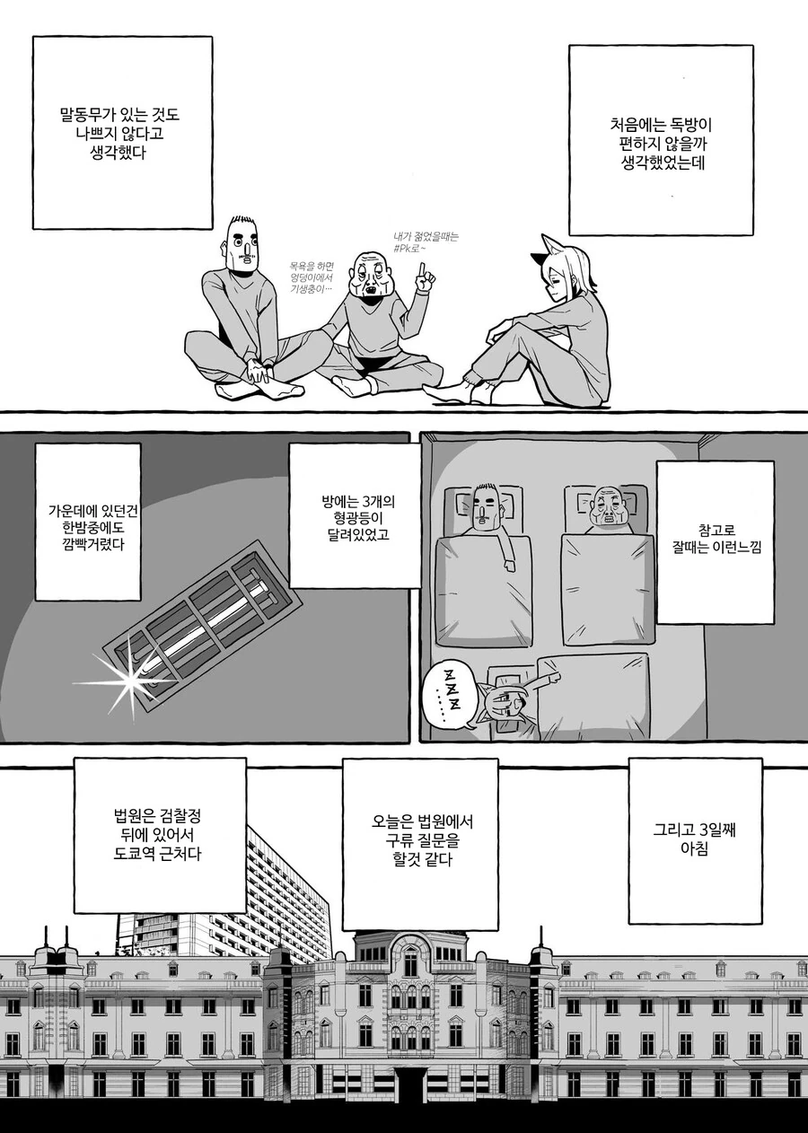 핫산) 유치장 완전 공략 메뉴얼.manwha - 이미지 21