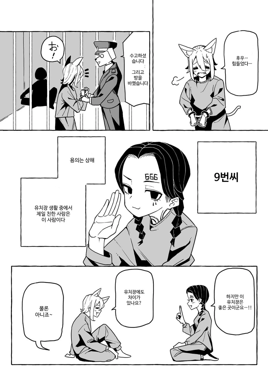 핫산) 유치장 완전 공략 메뉴얼.manwha - 이미지 24