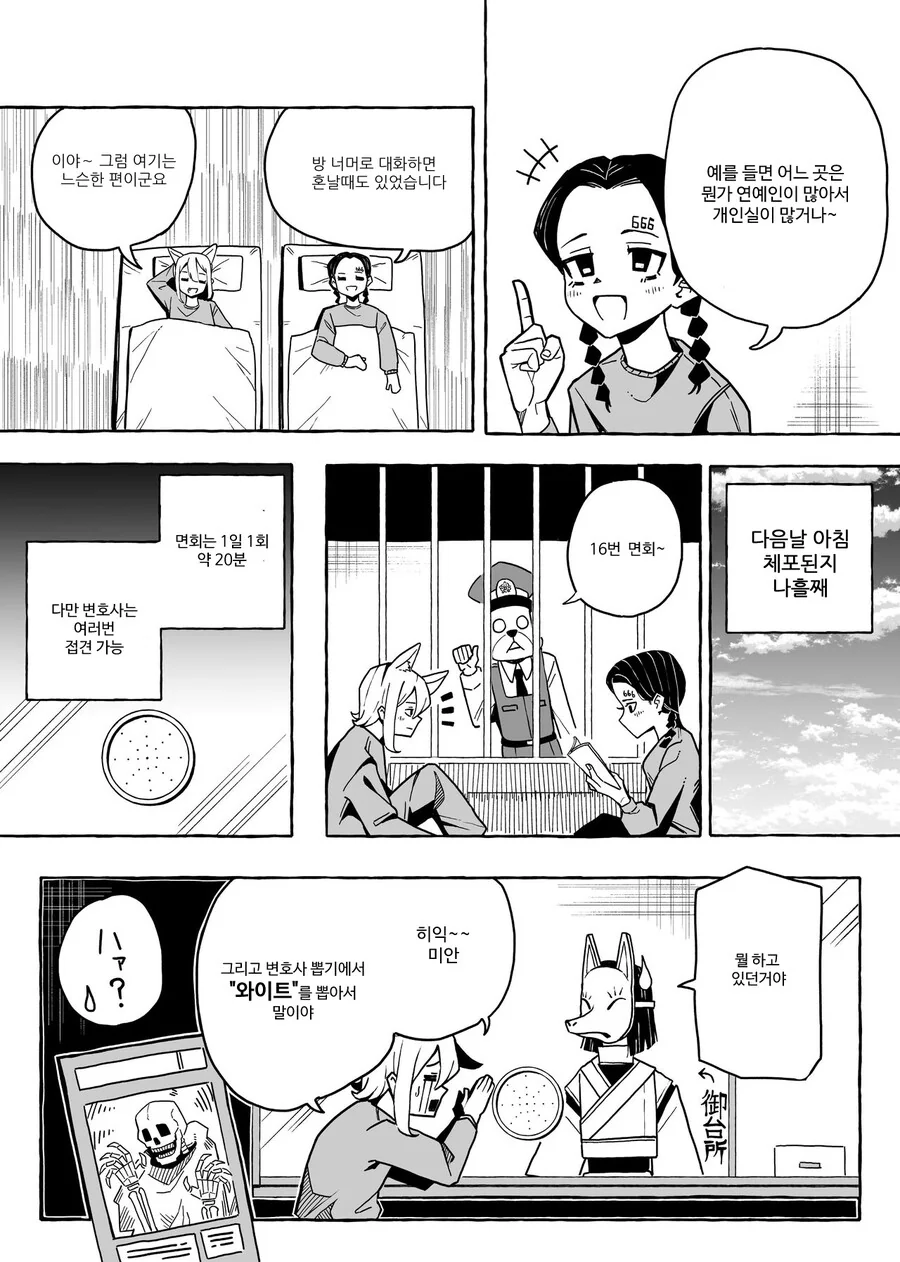 핫산) 유치장 완전 공략 메뉴얼.manwha - 이미지 25