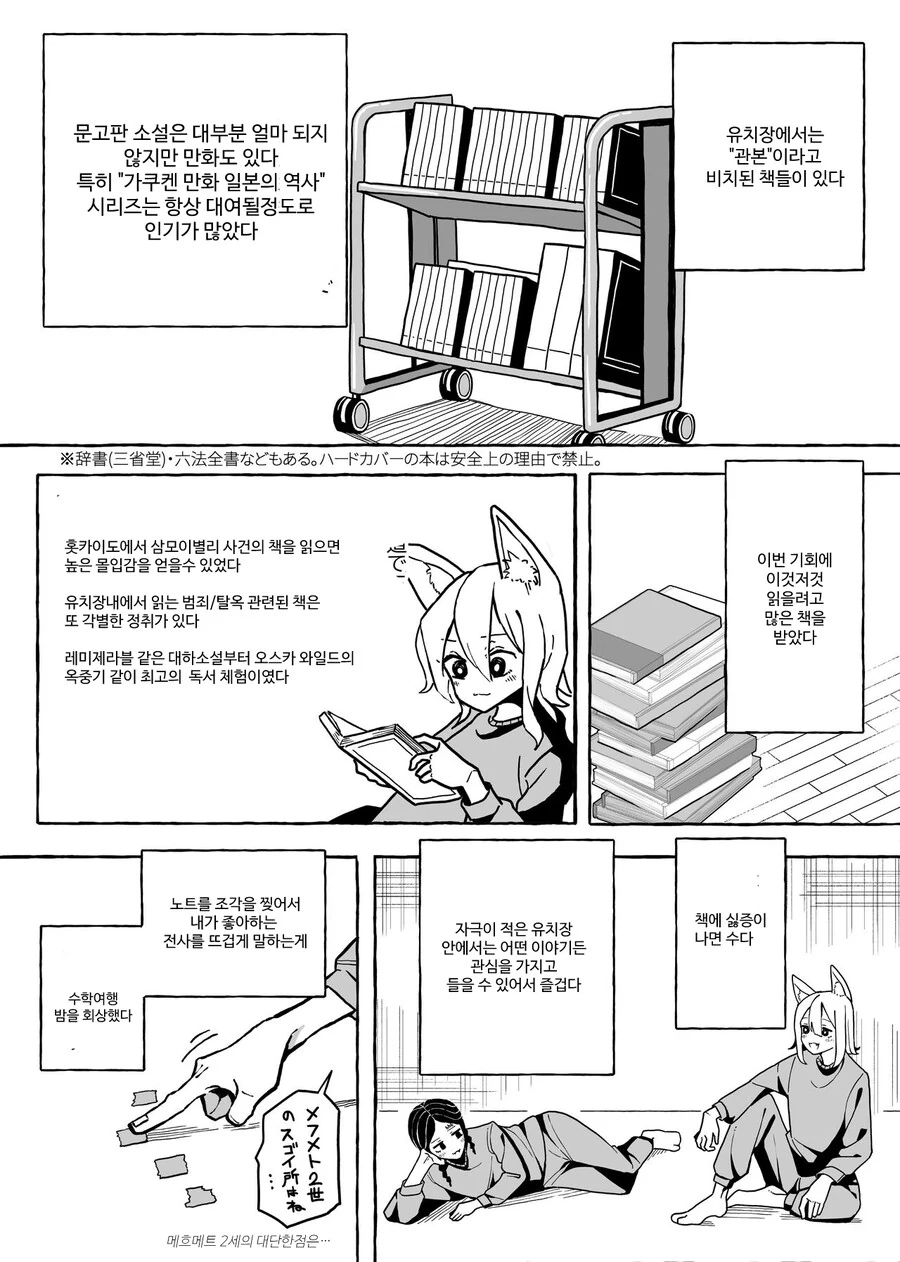 핫산) 유치장 완전 공략 메뉴얼.manwha - 이미지 28