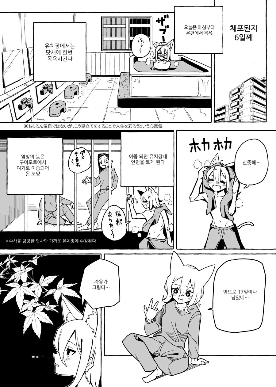 핫산) 유치장 완전 공략 메뉴얼.manwha - 이미지 29