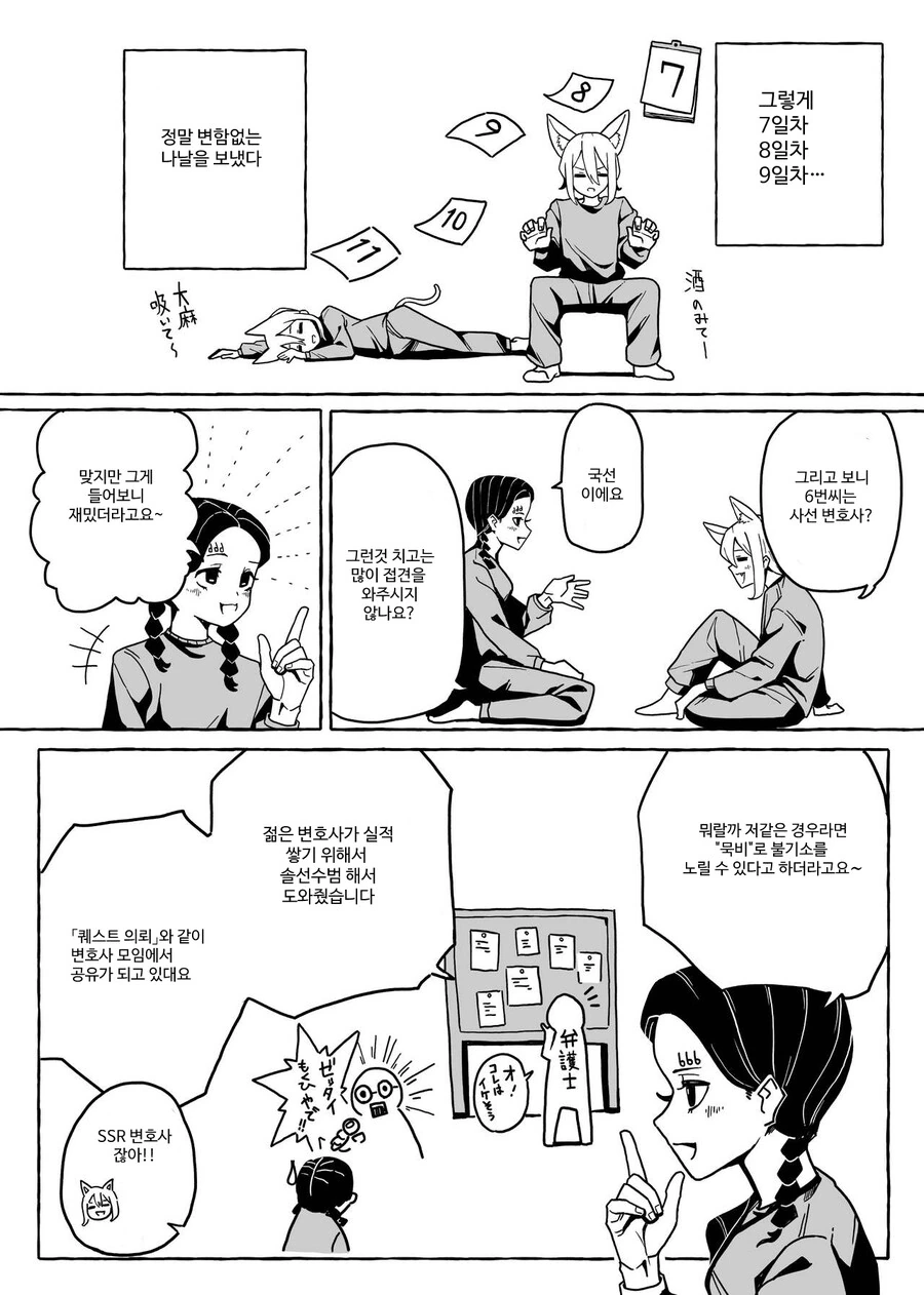 핫산) 유치장 완전 공략 메뉴얼.manwha - 이미지 30