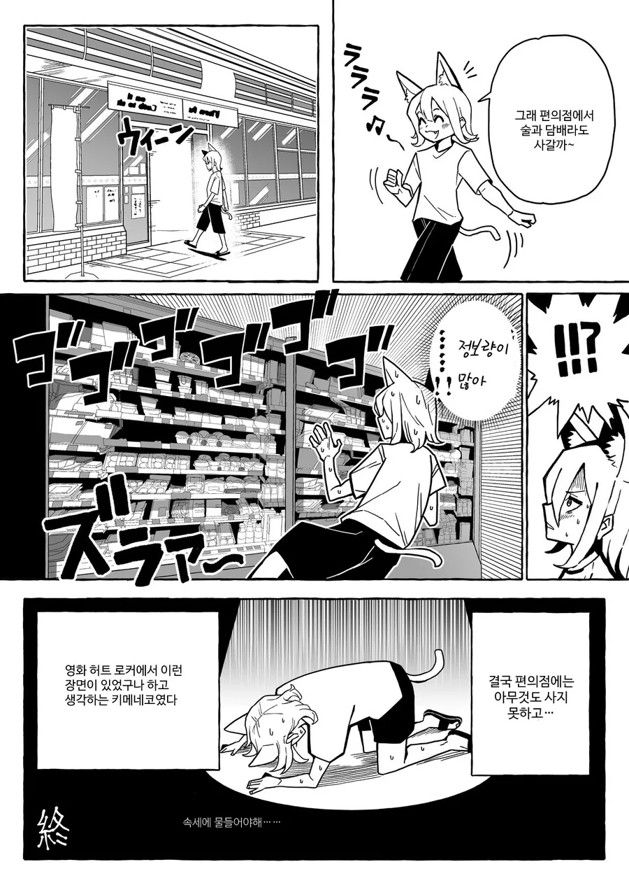 핫산) 유치장 완전 공략 메뉴얼.manwha - 이미지 32