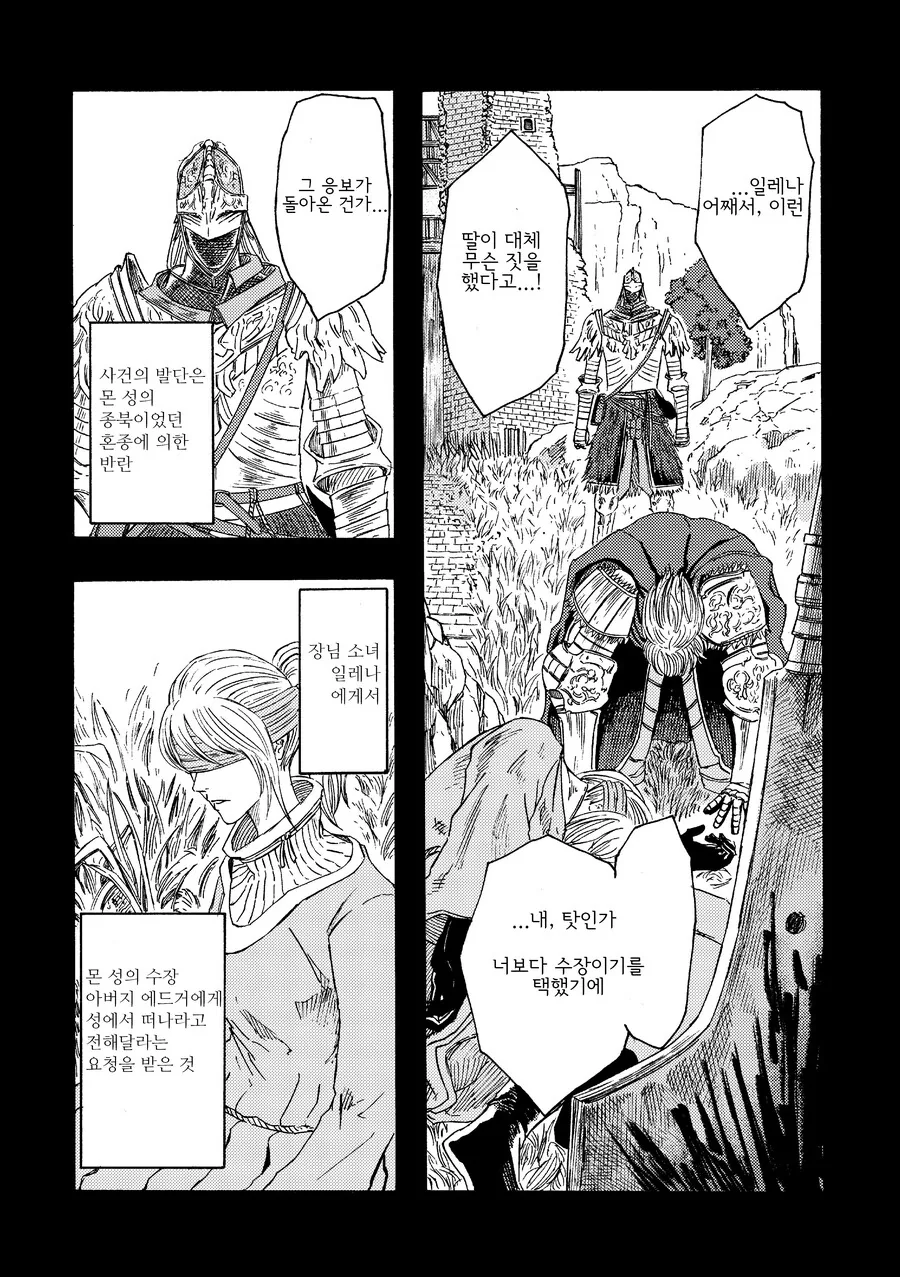 [엘든링] 플래그는 꺾으라고 있는 것.manga