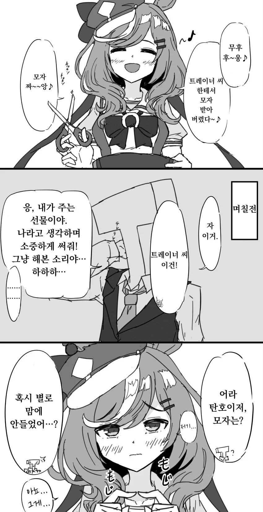 말딸) ㅁㅋ로 찍은 당근 먹는 스페짱.manga 이미지 7