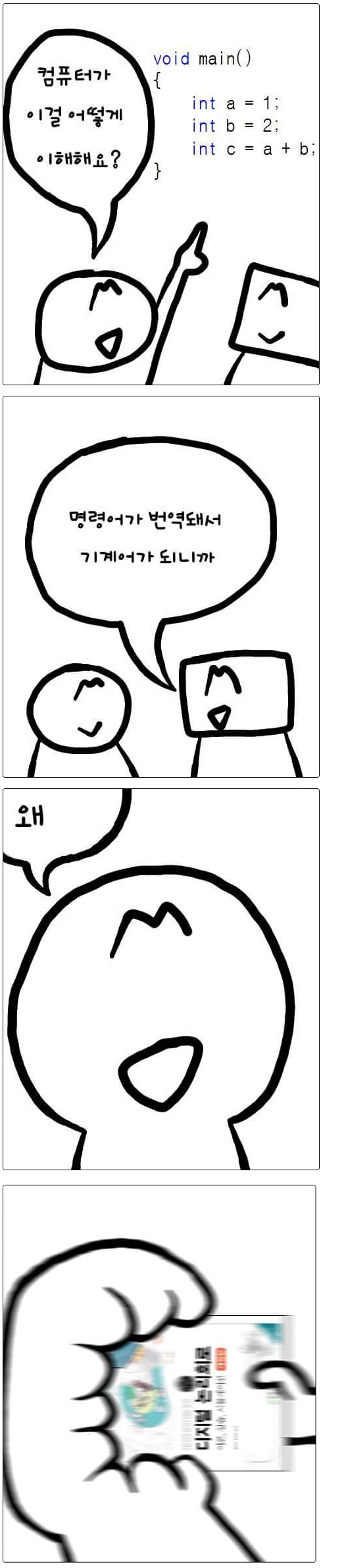 컴공과 빡치게 하는 만화.manhwa