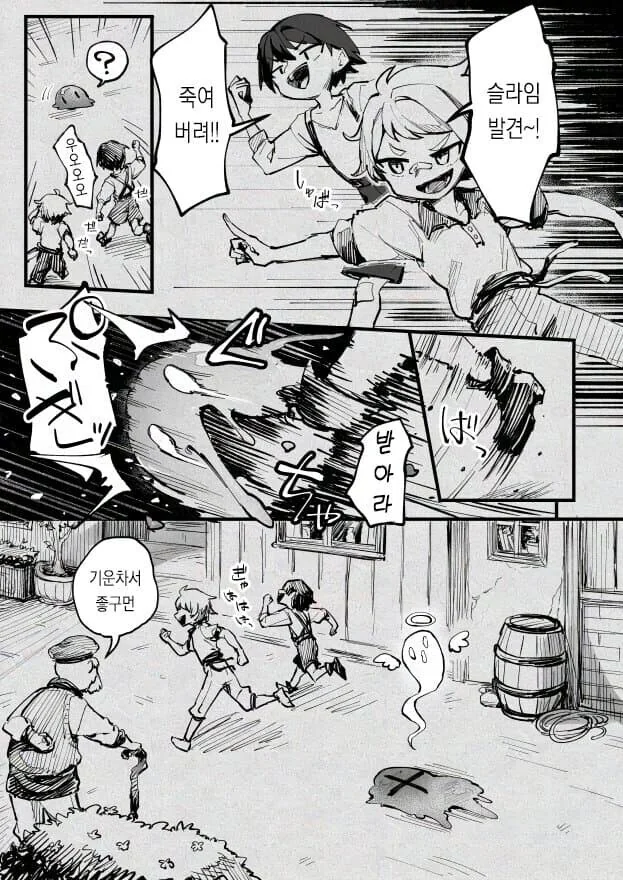 마녀와 슬라임 만화.MANHWA