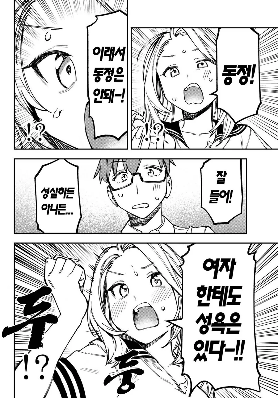 생구멍) 친구 남친이 ㄷㅈ이라서 일침하는 처녀 만화