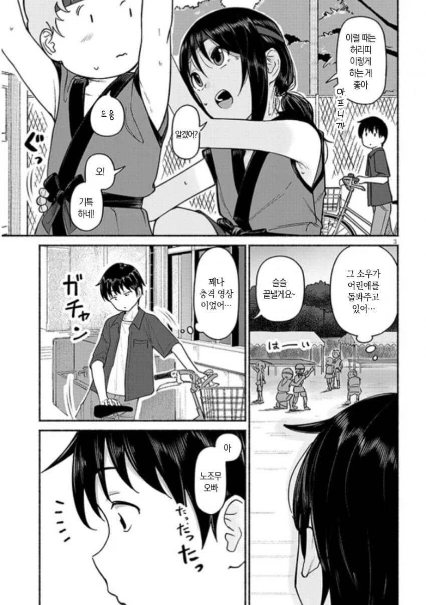 암만봐도 ㄱㅊ 만화 도입부 3화 (소꿉친구 NTR) - 이미지 3