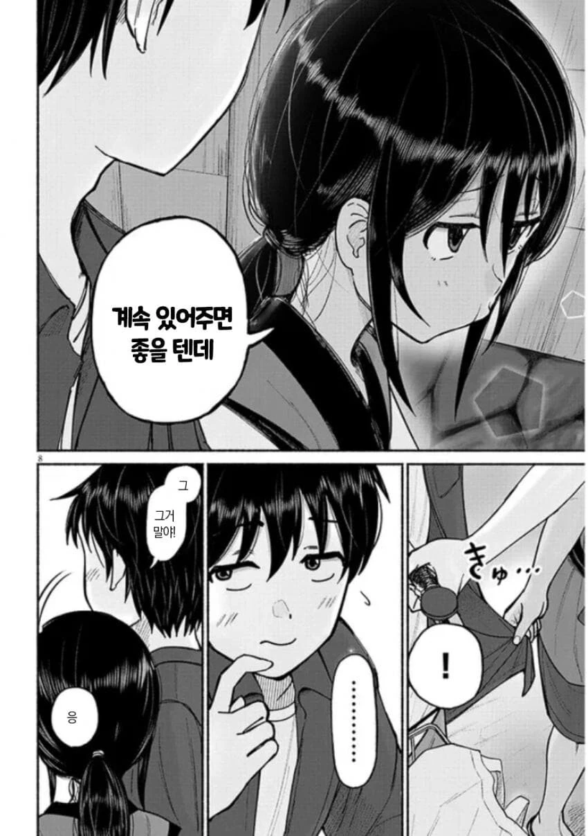 암만봐도 ㄱㅊ 만화 도입부 3화 (소꿉친구 NTR) - 이미지 8