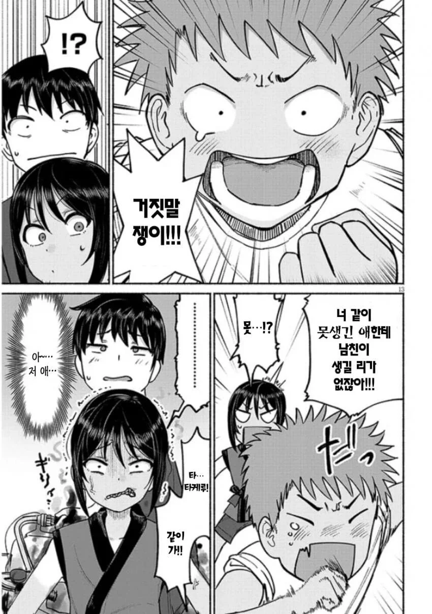 암만봐도 ㄱㅊ 만화 도입부 3화 (소꿉친구 NTR) - 이미지 13