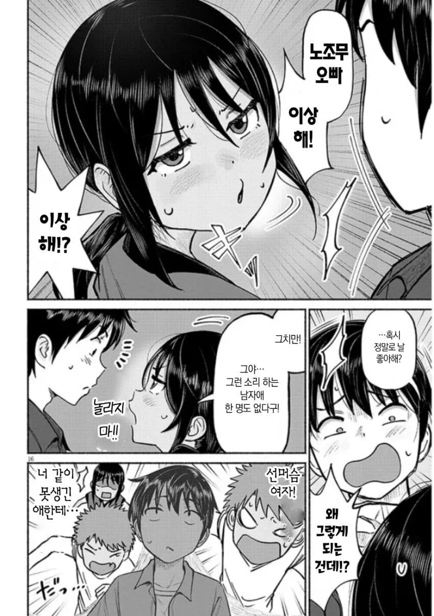 암만봐도 ㄱㅊ 만화 도입부 3화 (소꿉친구 NTR) - 이미지 16