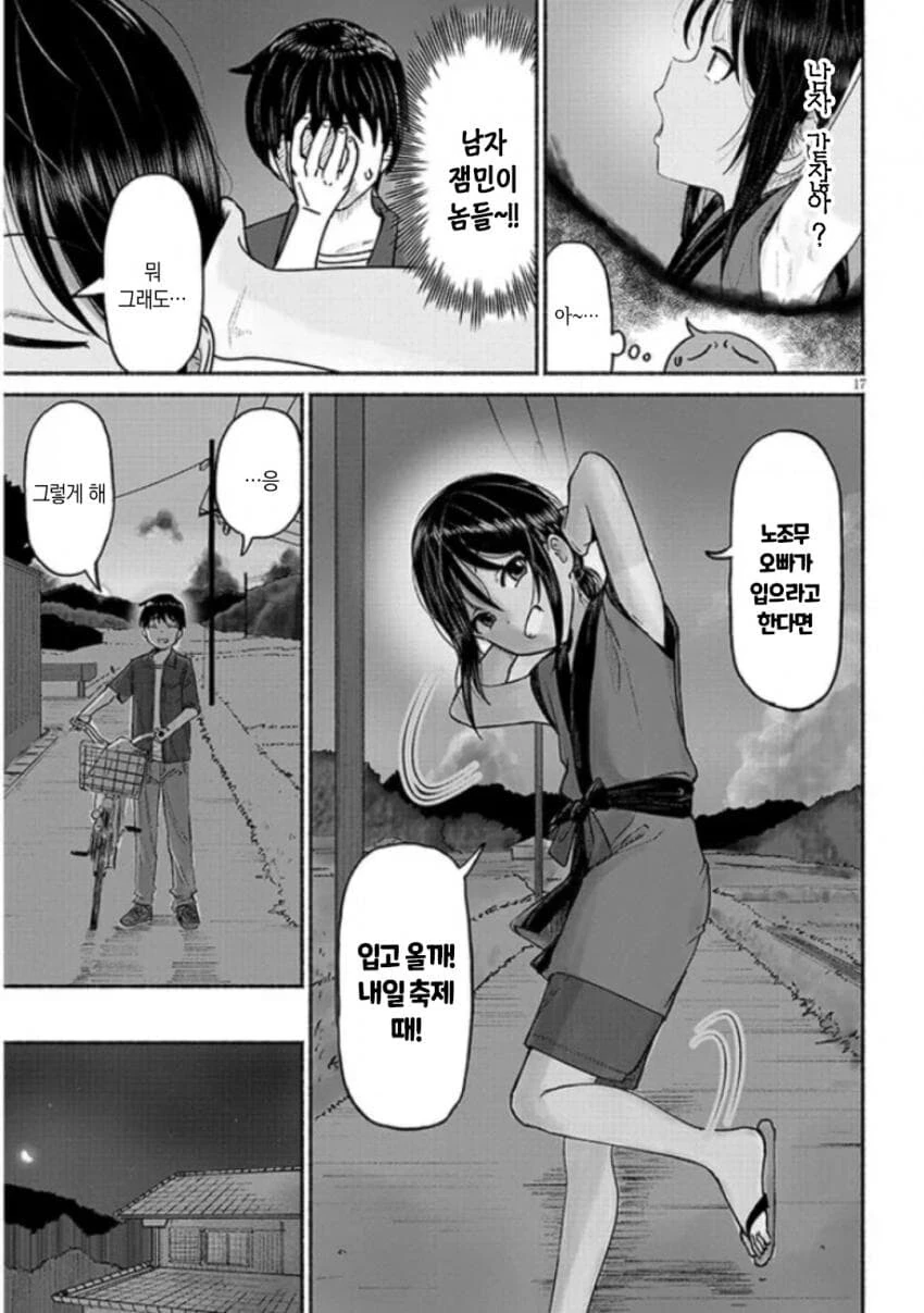 암만봐도 ㄱㅊ 만화 도입부 3화 (소꿉친구 NTR) - 이미지 17