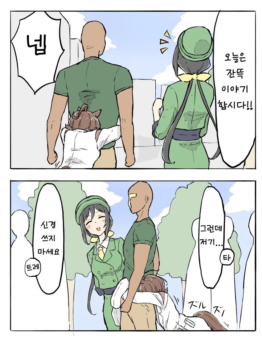 [말딸] 타즈나 씨와 외출하는 트레이너.manhwa