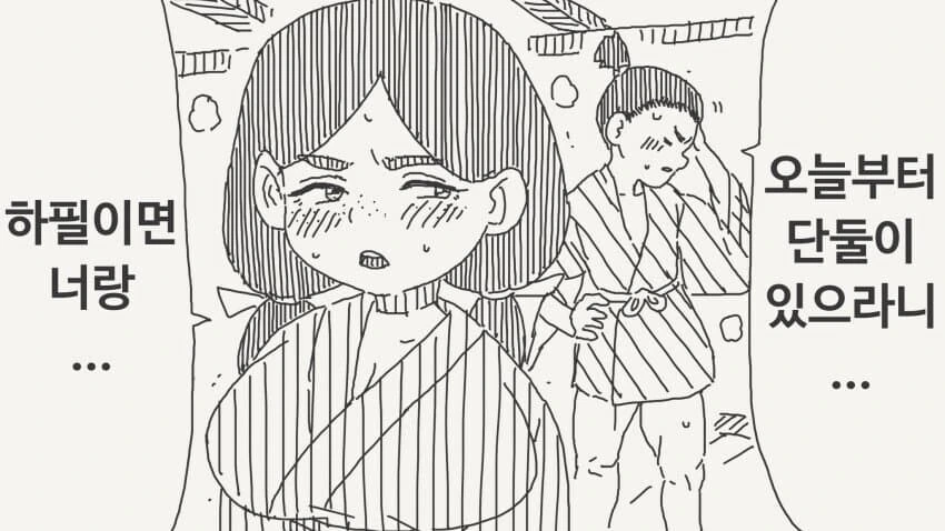 산 제물로 처녀를 바쳐라 만화 - 이미지 3