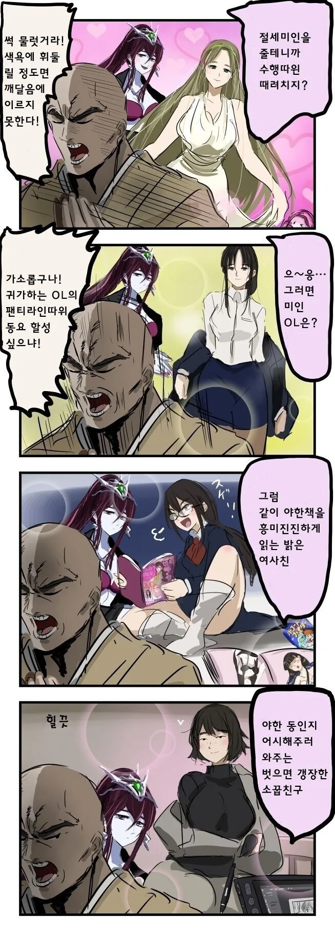 스님 유혹하는.manwha