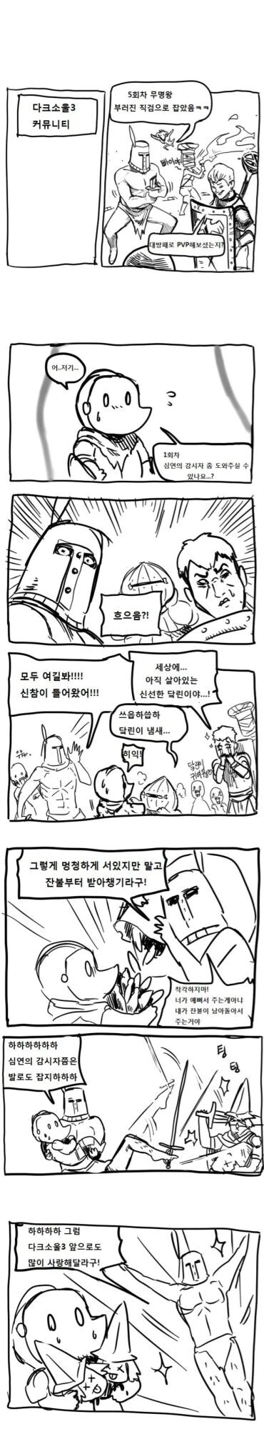 뉴비를 보면 흥분하는 닼소 고인물 만화