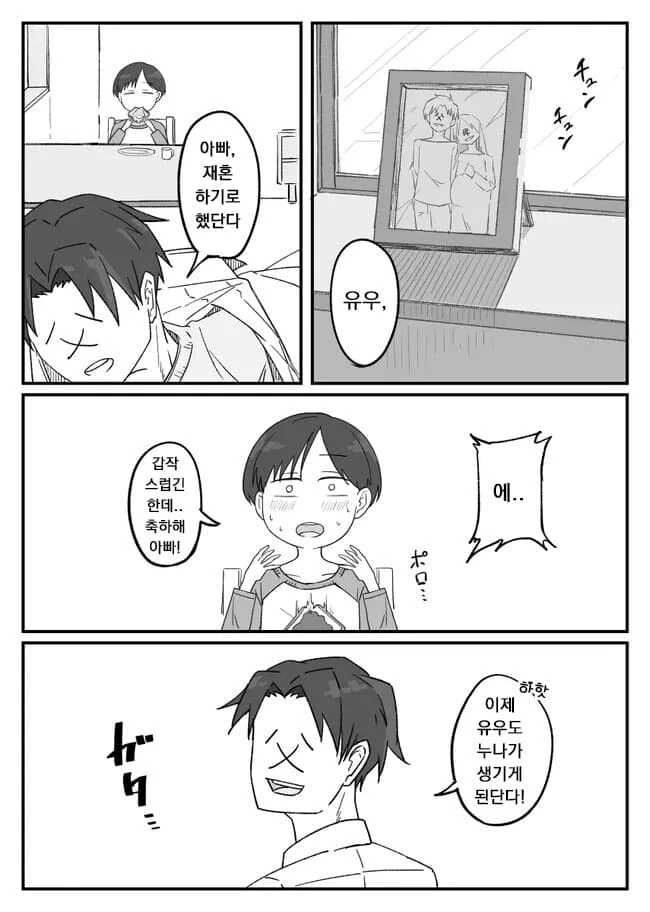 아빠가 데려온 ㅇㄴ홀.manhwa